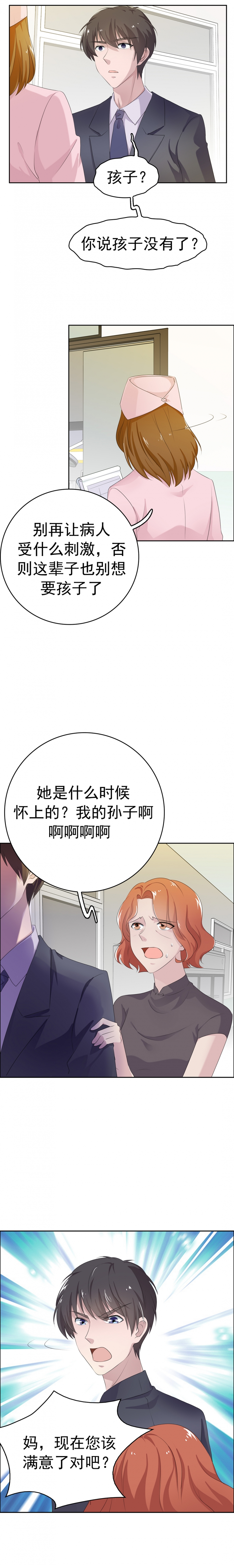 《追妻路漫漫》漫画最新章节第3话免费下拉式在线观看章节第【8】张图片