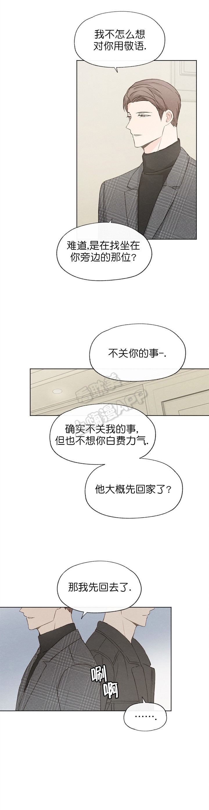 《爱憎缺乏》漫画最新章节第54话免费下拉式在线观看章节第【8】张图片