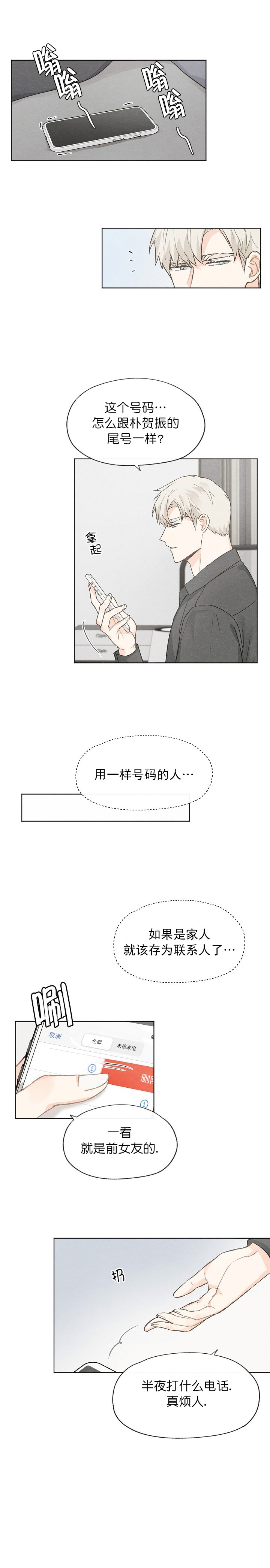 《爱憎缺乏》漫画最新章节第48话免费下拉式在线观看章节第【6】张图片