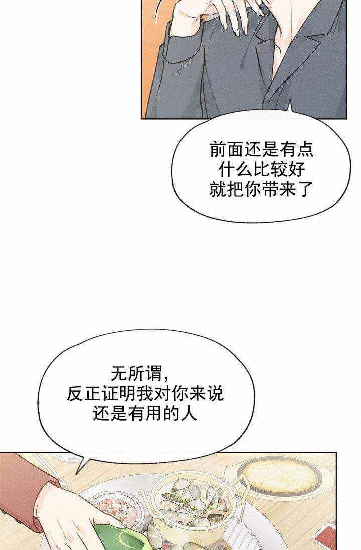 《爱憎缺乏》漫画最新章节第81话免费下拉式在线观看章节第【21】张图片