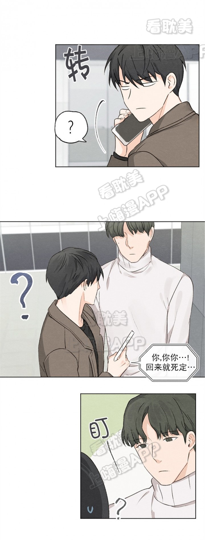 《爱憎缺乏》漫画最新章节第4话免费下拉式在线观看章节第【3】张图片