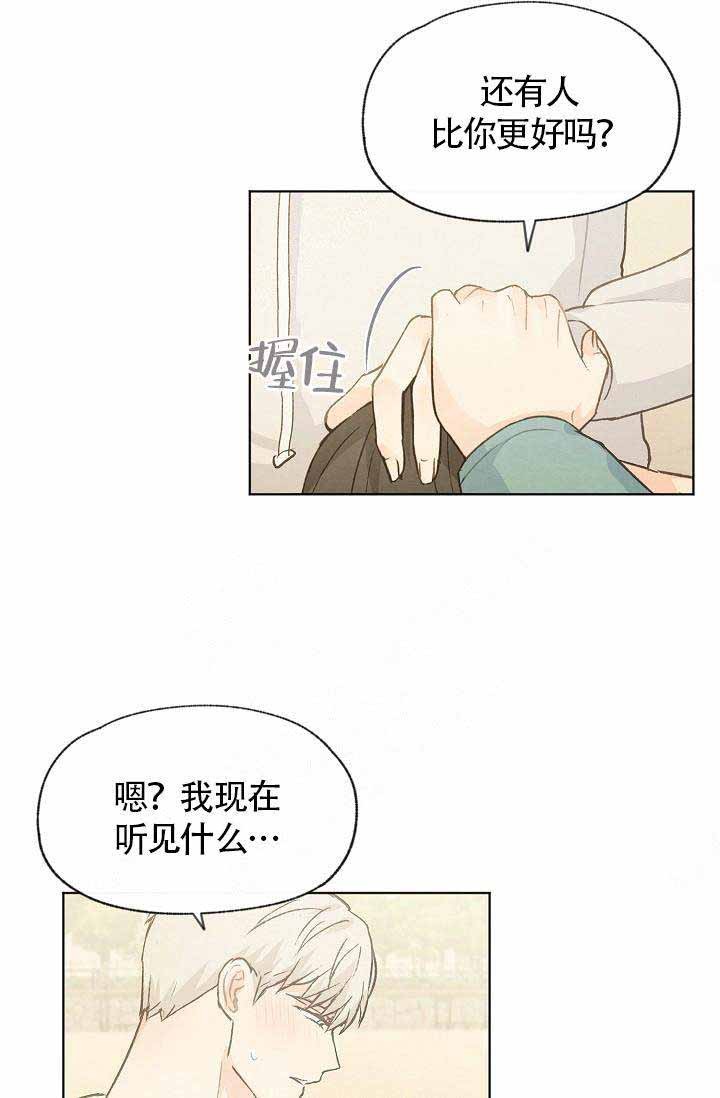 《爱憎缺乏》漫画最新章节第76话免费下拉式在线观看章节第【17】张图片