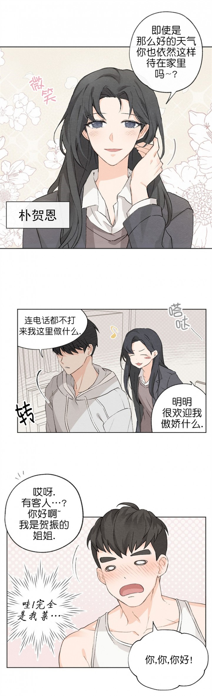 《爱憎缺乏》漫画最新章节第1话免费下拉式在线观看章节第【6】张图片