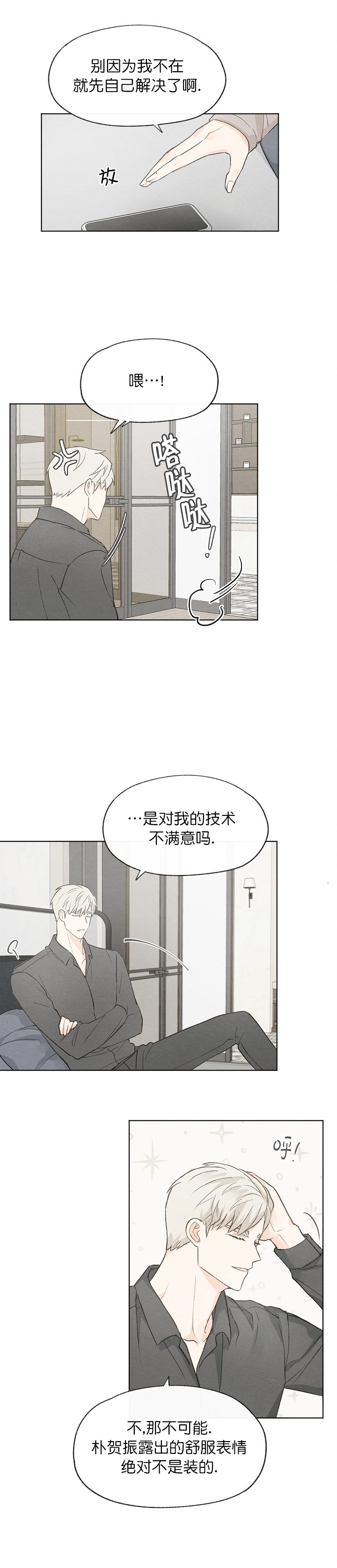 《爱憎缺乏》漫画最新章节第48话免费下拉式在线观看章节第【7】张图片