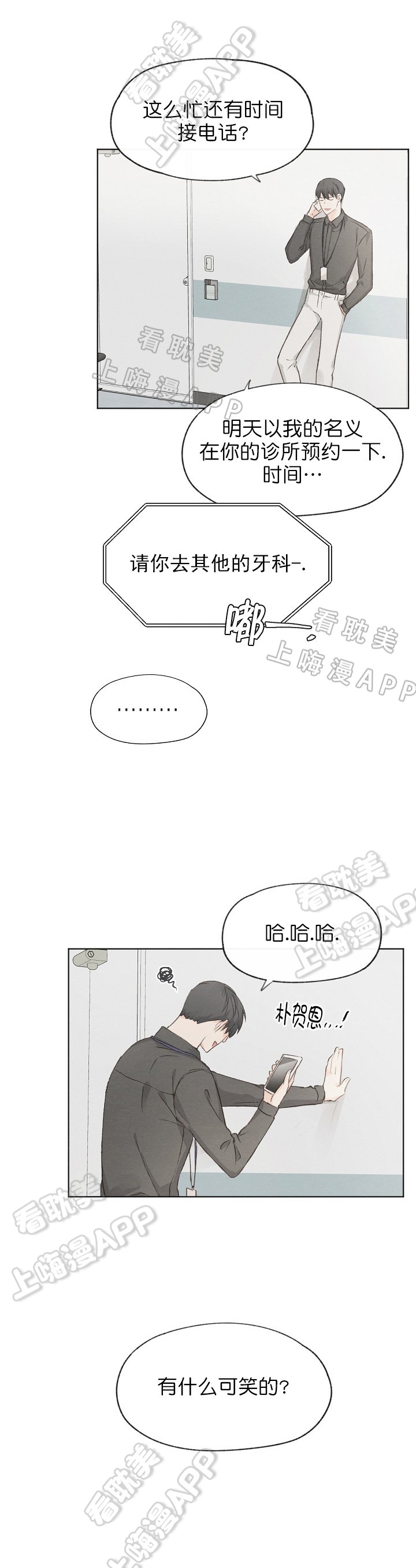 《爱憎缺乏》漫画最新章节第30话免费下拉式在线观看章节第【11】张图片