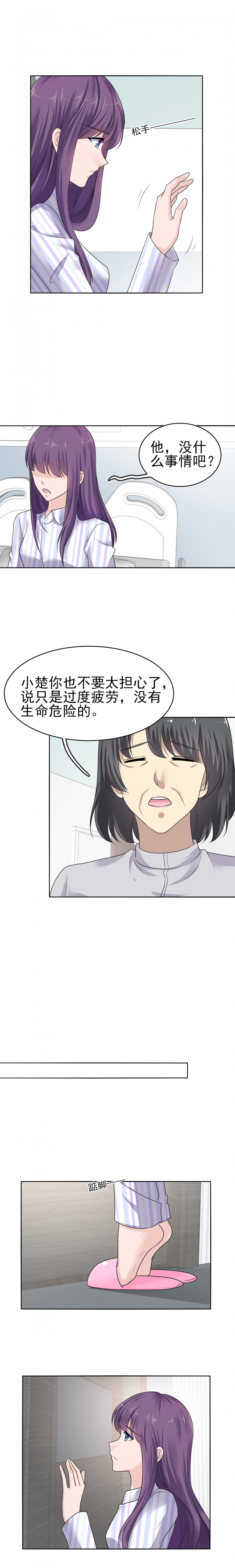 《追妻路漫漫》漫画最新章节第6话免费下拉式在线观看章节第【4】张图片