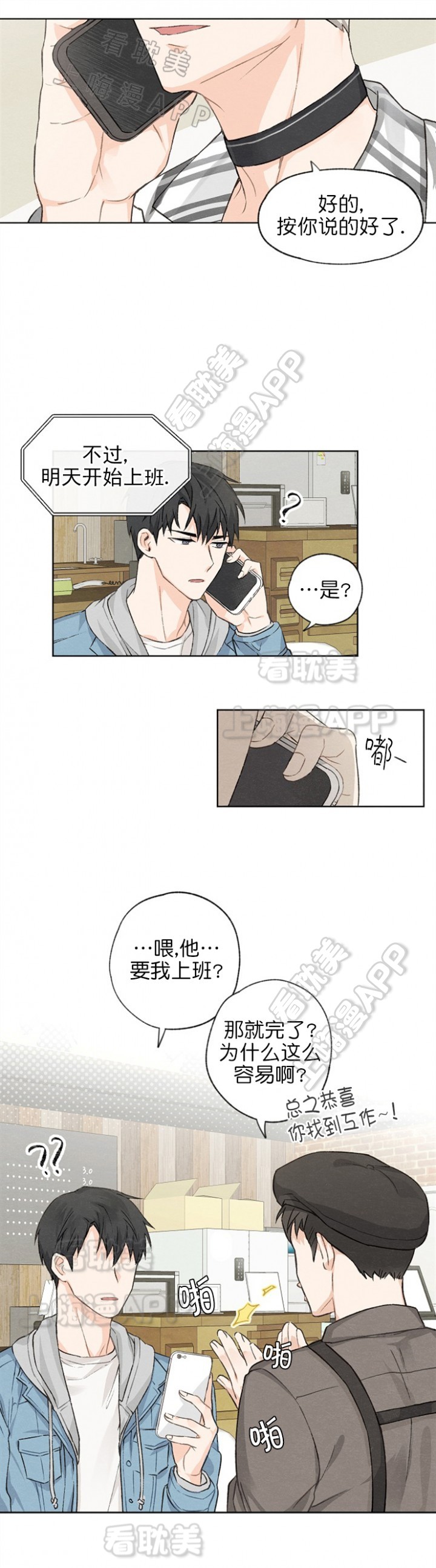 《爱憎缺乏》漫画最新章节第6话免费下拉式在线观看章节第【2】张图片