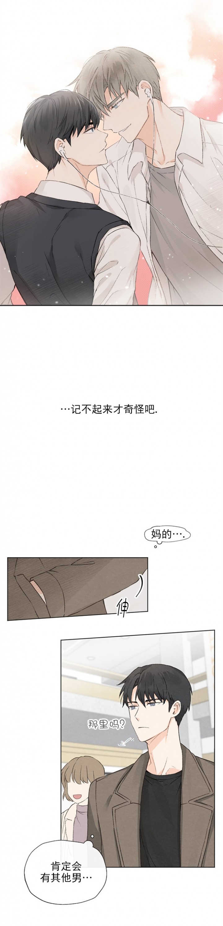 《爱憎缺乏》漫画最新章节第2话免费下拉式在线观看章节第【9】张图片