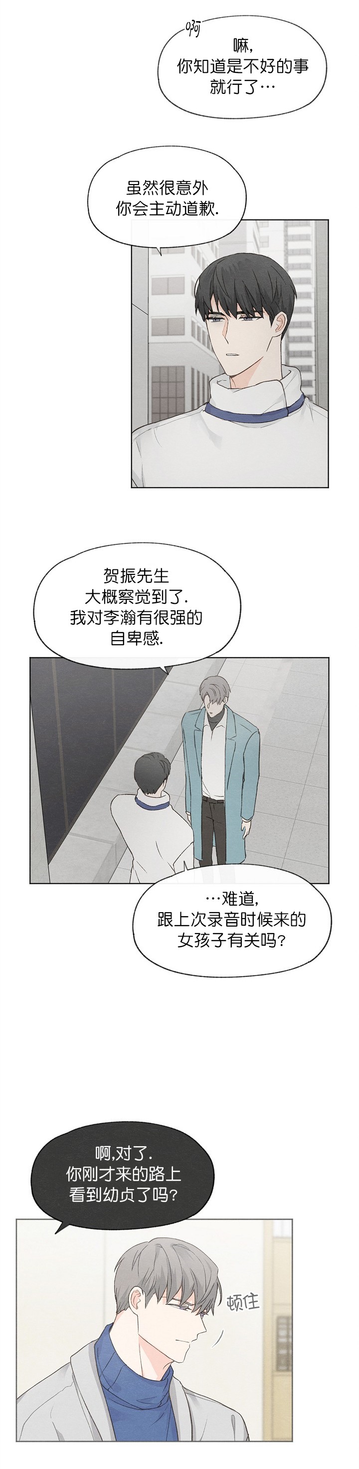 《爱憎缺乏》漫画最新章节第49话免费下拉式在线观看章节第【5】张图片