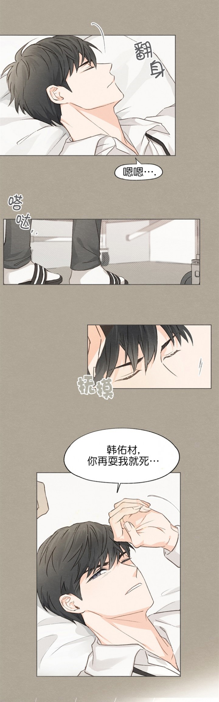 《爱憎缺乏》漫画最新章节第3话免费下拉式在线观看章节第【8】张图片