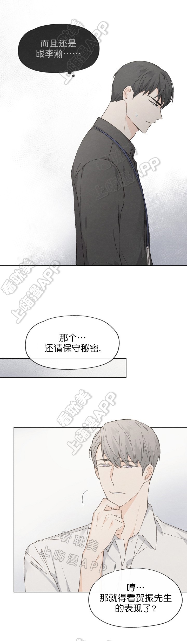 《爱憎缺乏》漫画最新章节第30话免费下拉式在线观看章节第【6】张图片