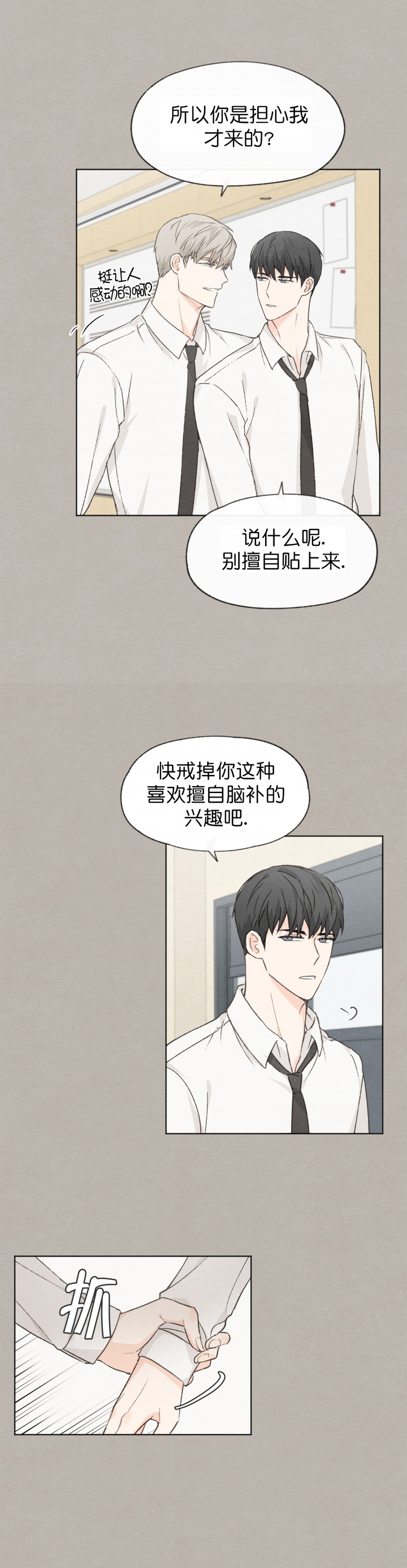 《爱憎缺乏》漫画最新章节第44话免费下拉式在线观看章节第【9】张图片