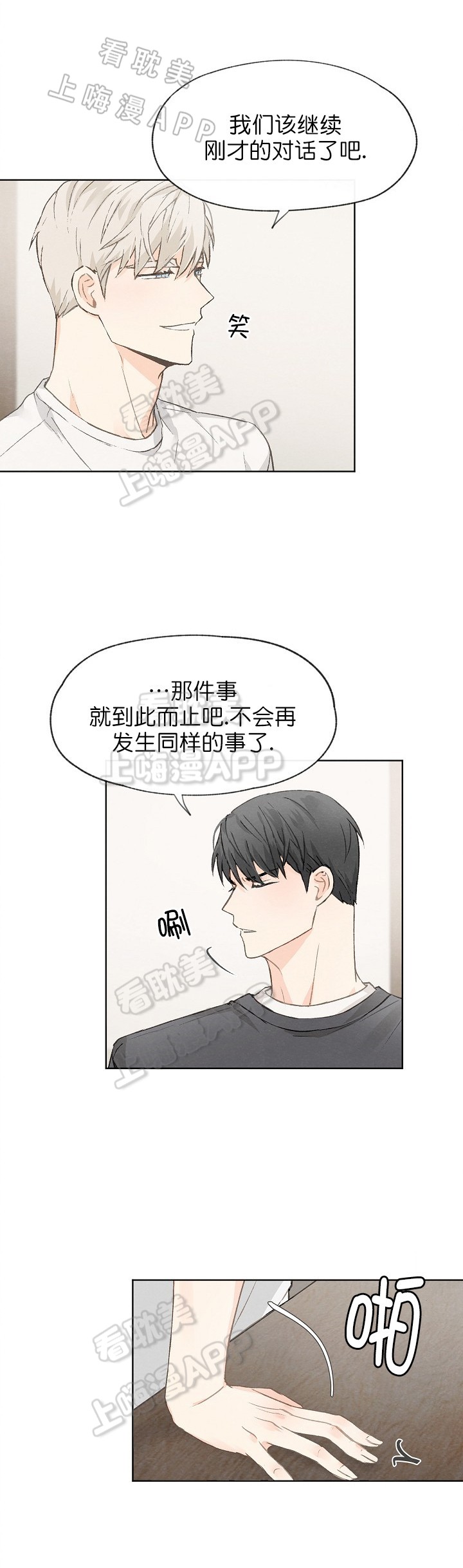 《爱憎缺乏》漫画最新章节第24话免费下拉式在线观看章节第【3】张图片