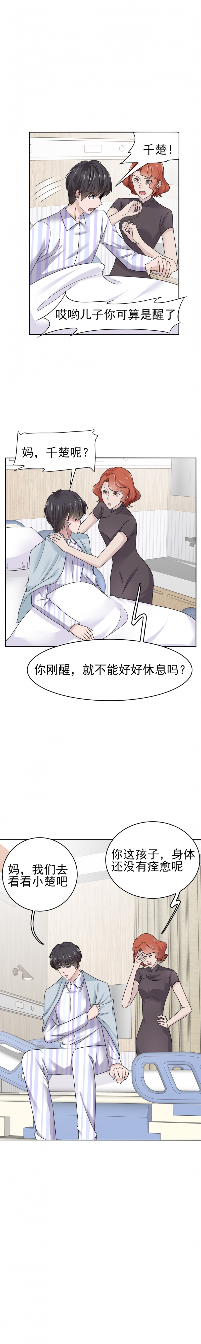 《追妻路漫漫》漫画最新章节第6话免费下拉式在线观看章节第【2】张图片