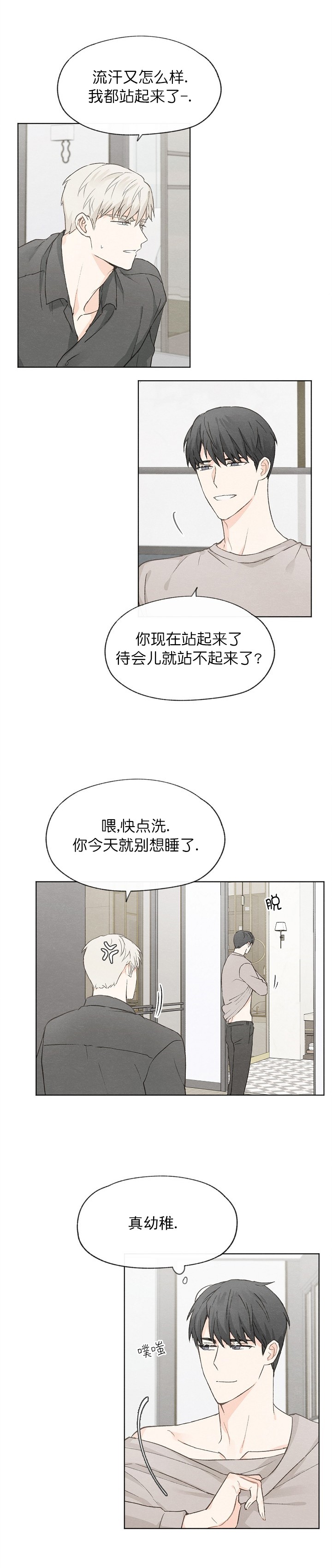 《爱憎缺乏》漫画最新章节第48话免费下拉式在线观看章节第【8】张图片