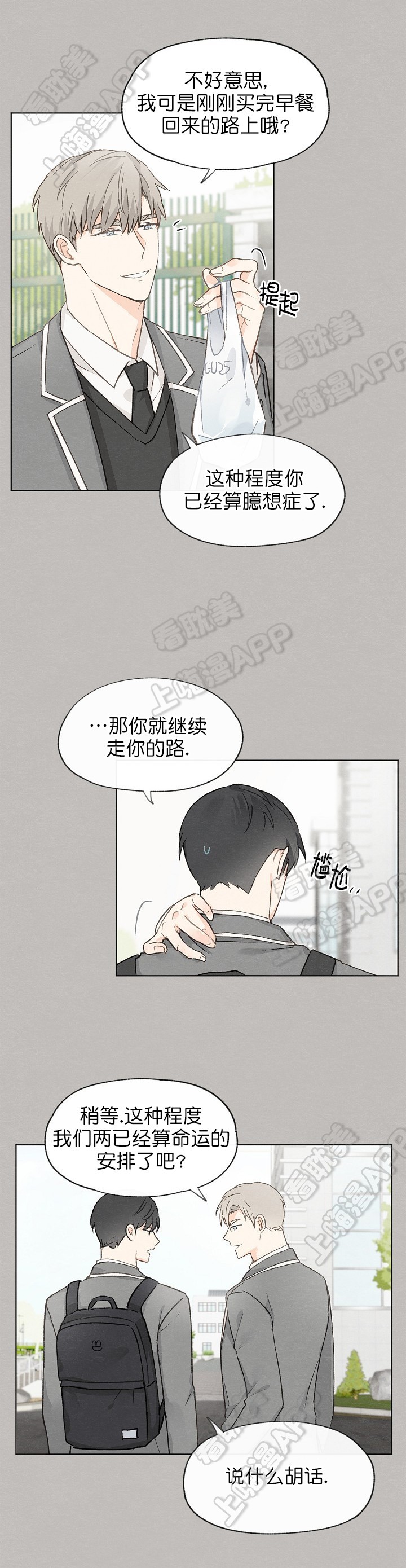 《爱憎缺乏》漫画最新章节第21话免费下拉式在线观看章节第【10】张图片