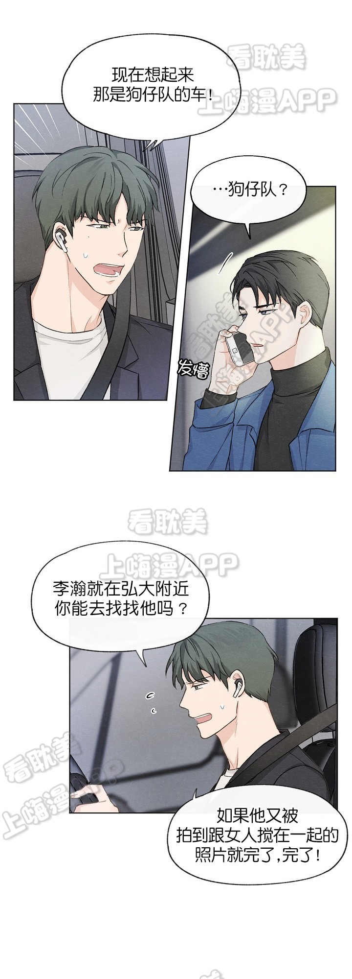 《爱憎缺乏》漫画最新章节第13话免费下拉式在线观看章节第【3】张图片