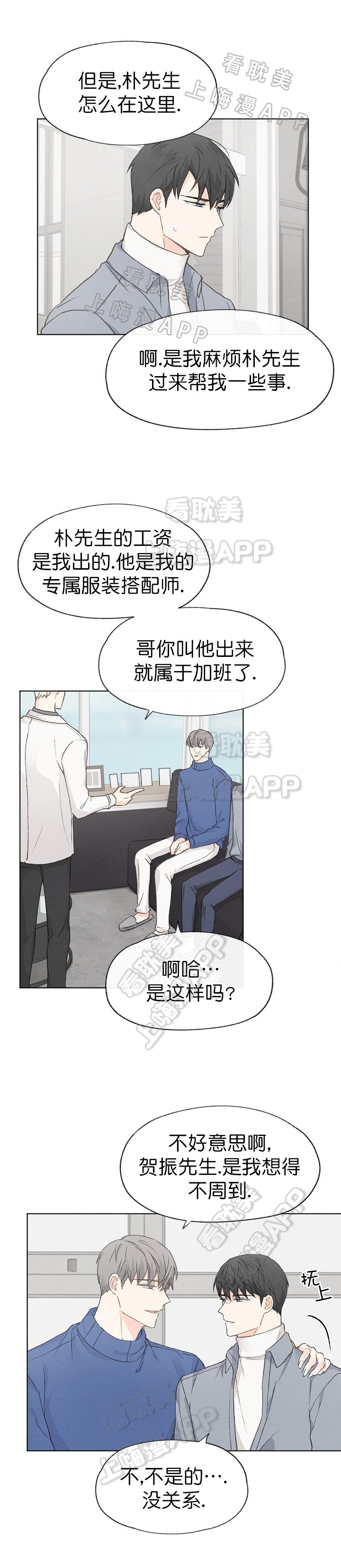 《爱憎缺乏》漫画最新章节第33话免费下拉式在线观看章节第【7】张图片