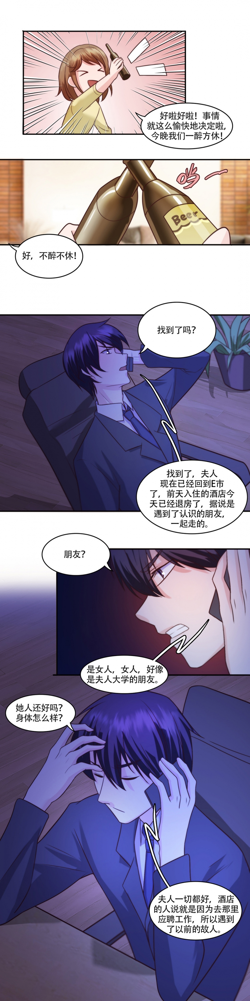 《追妻路漫漫》漫画最新章节第9话免费下拉式在线观看章节第【6】张图片