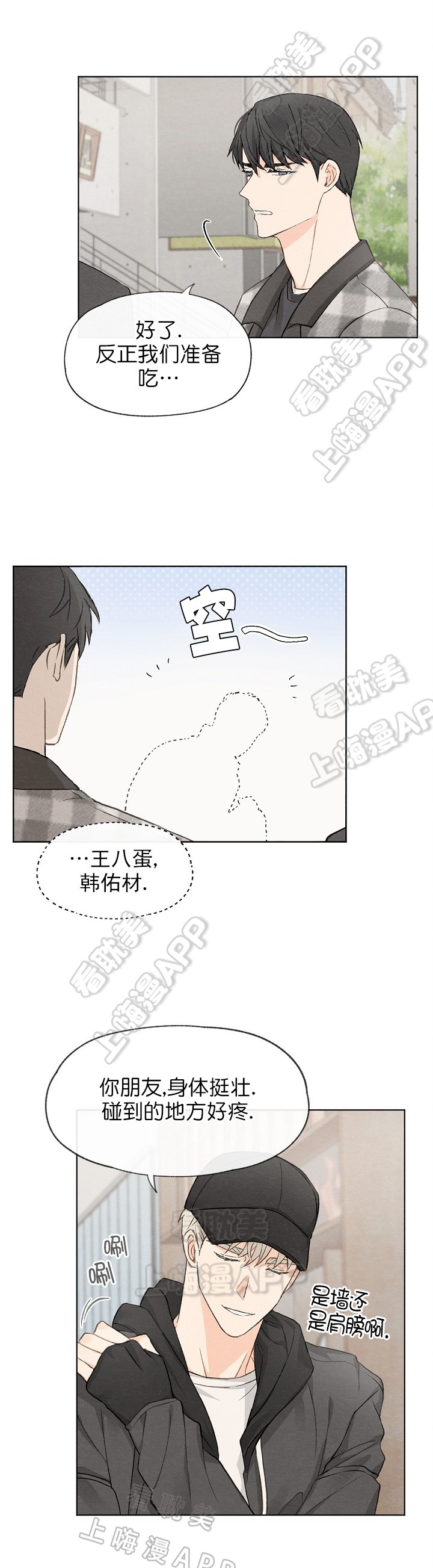 《爱憎缺乏》漫画最新章节第22话免费下拉式在线观看章节第【2】张图片