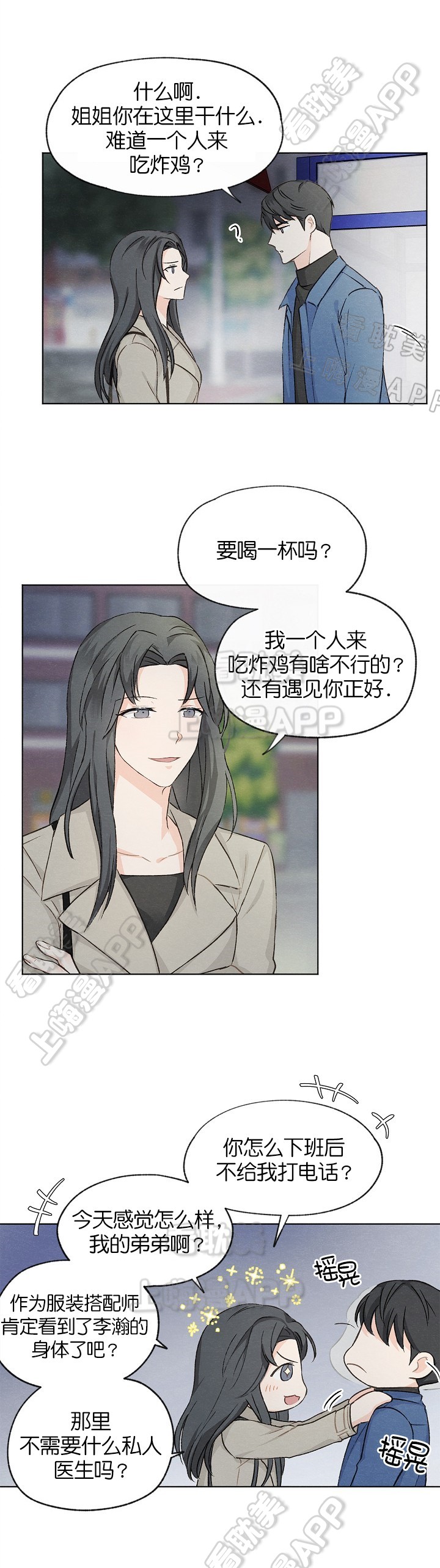 《爱憎缺乏》漫画最新章节第14话免费下拉式在线观看章节第【13】张图片