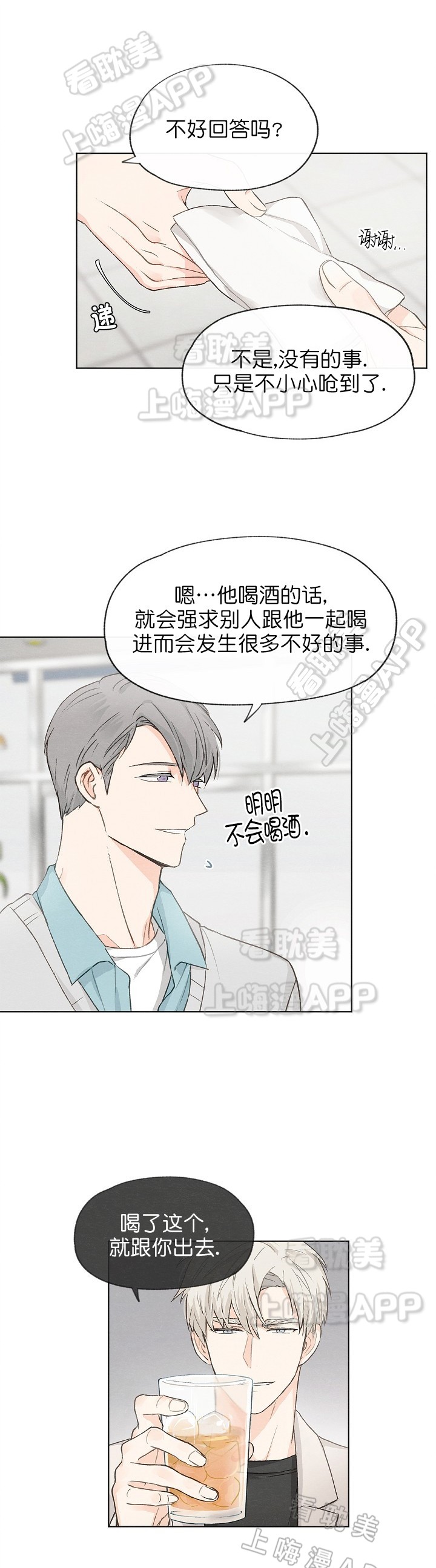 《爱憎缺乏》漫画最新章节第19话免费下拉式在线观看章节第【3】张图片