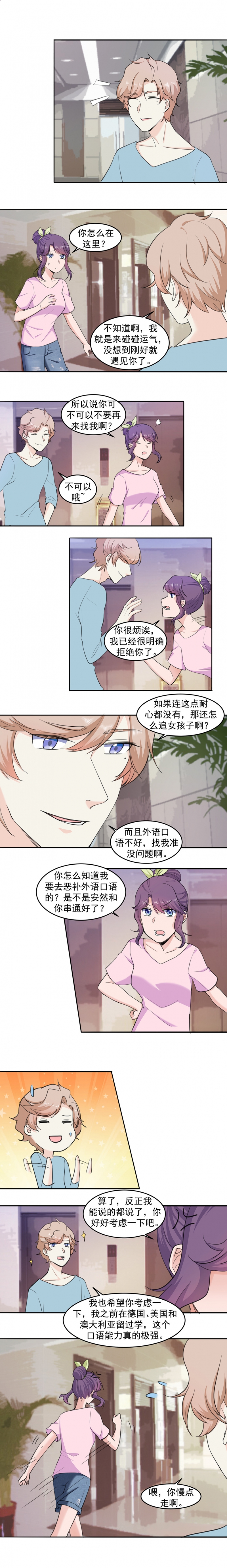 《追妻路漫漫》漫画最新章节第19话免费下拉式在线观看章节第【5】张图片