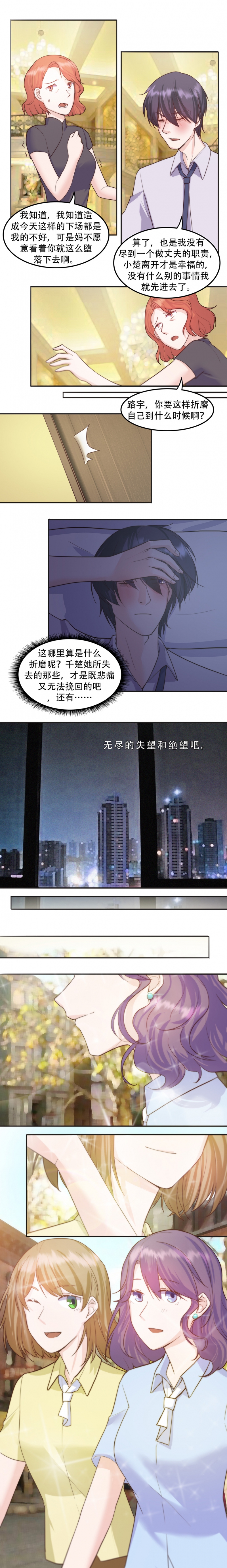 《追妻路漫漫》漫画最新章节第14话免费下拉式在线观看章节第【4】张图片