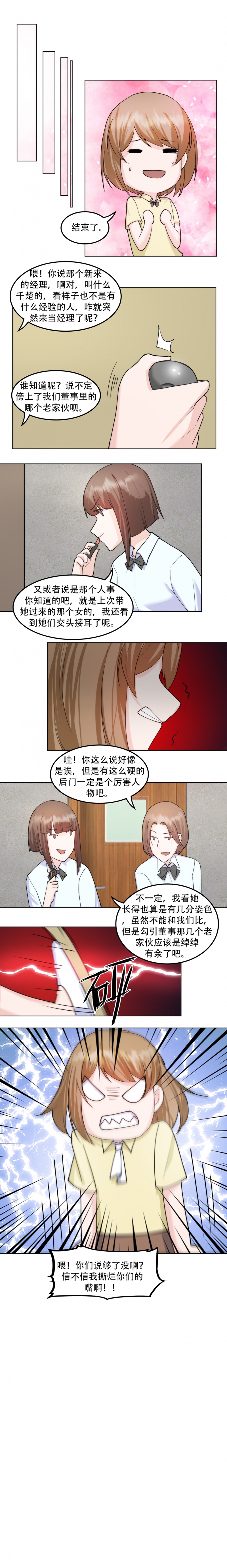 《追妻路漫漫》漫画最新章节第14话免费下拉式在线观看章节第【2】张图片