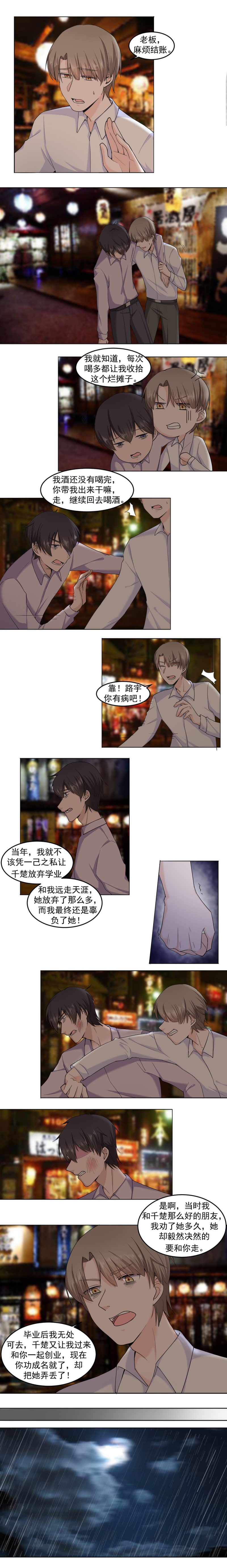 《追妻路漫漫》漫画最新章节第16话免费下拉式在线观看章节第【4】张图片