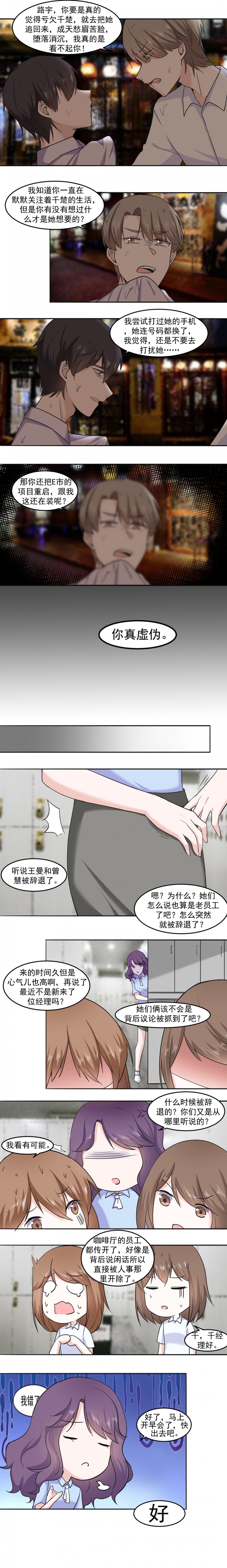 《追妻路漫漫》漫画最新章节第16话免费下拉式在线观看章节第【3】张图片