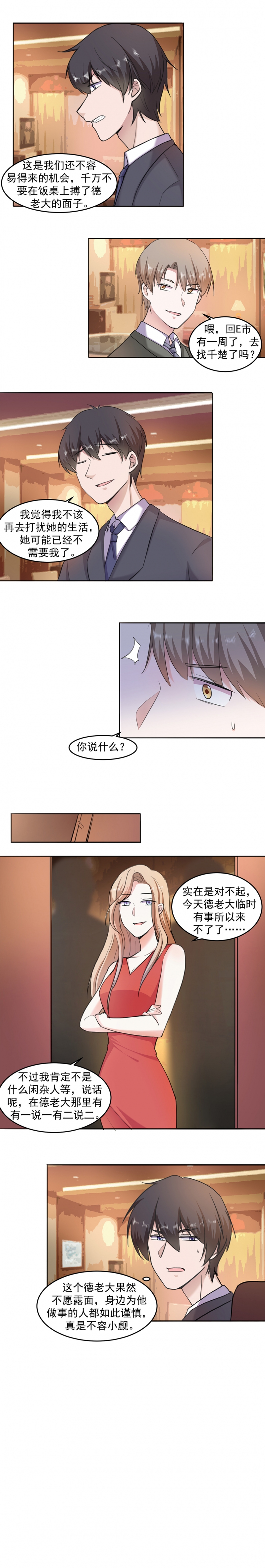 《追妻路漫漫》漫画最新章节第19话免费下拉式在线观看章节第【3】张图片