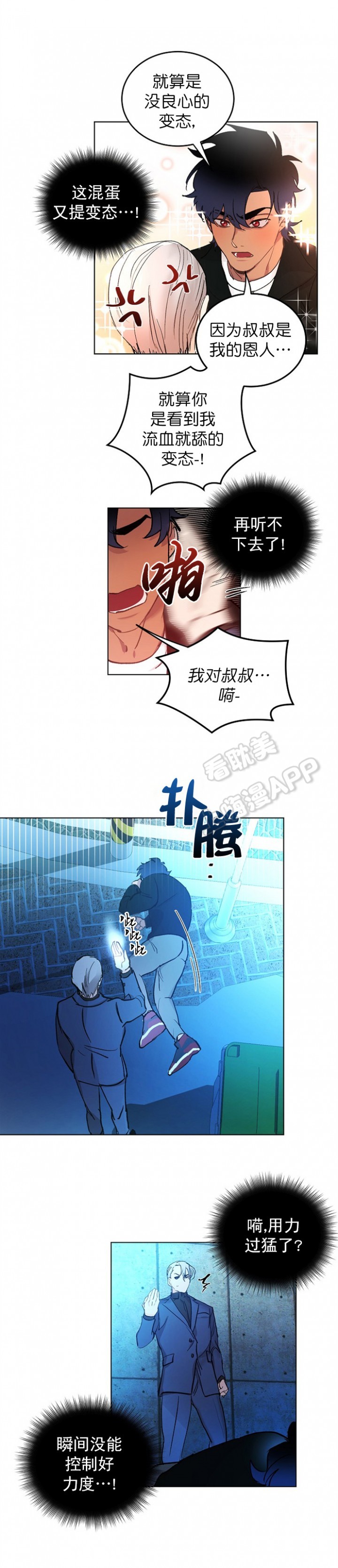 《小狼狗要以身相许》漫画最新章节第11话免费下拉式在线观看章节第【6】张图片