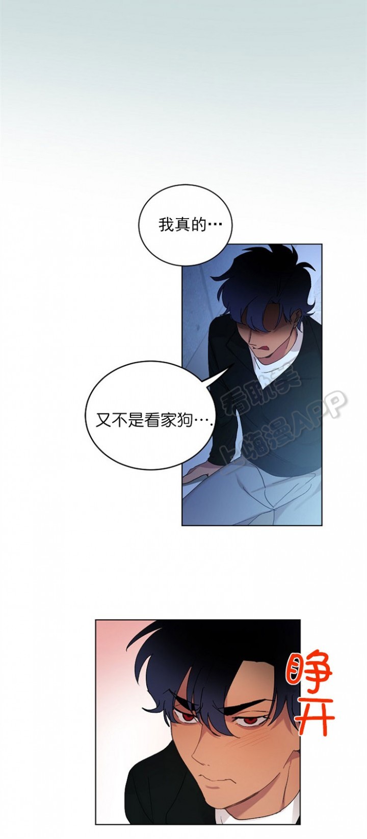 《小狼狗要以身相许》漫画最新章节第8话免费下拉式在线观看章节第【1】张图片