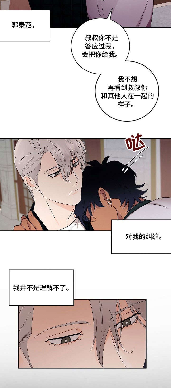 《小狼狗要以身相许》漫画最新章节第42话免费下拉式在线观看章节第【7】张图片