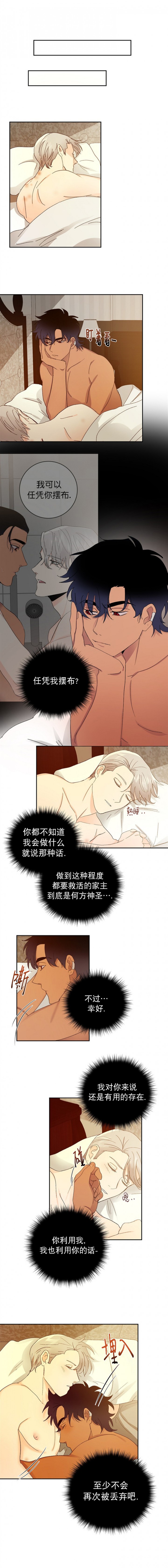 《小狼狗要以身相许》漫画最新章节第31话免费下拉式在线观看章节第【2】张图片