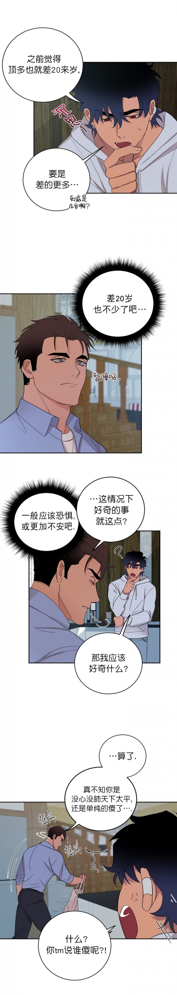 《小狼狗要以身相许》漫画最新章节第32话免费下拉式在线观看章节第【2】张图片