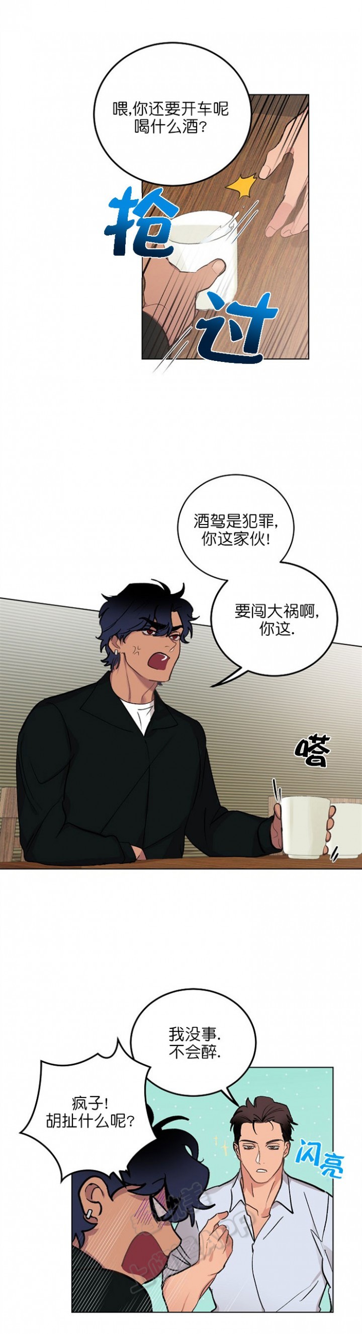 《小狼狗要以身相许》漫画最新章节第5话免费下拉式在线观看章节第【6】张图片