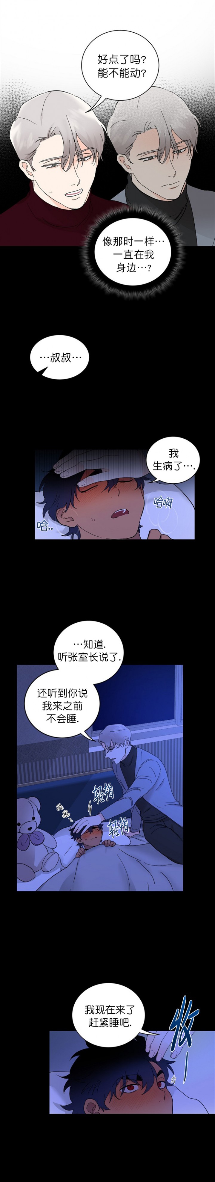 《小狼狗要以身相许》漫画最新章节第28话免费下拉式在线观看章节第【6】张图片