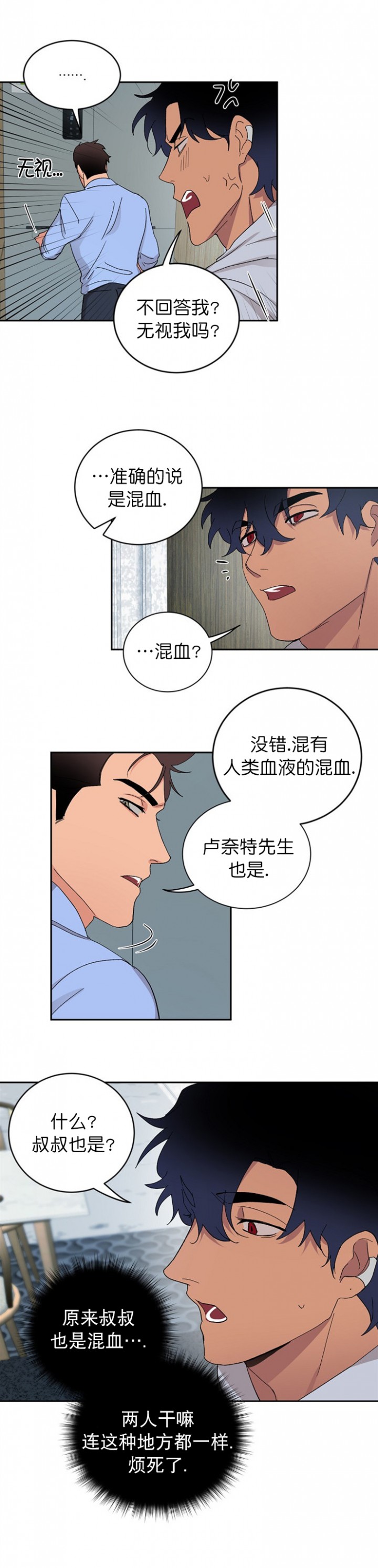 《小狼狗要以身相许》漫画最新章节第32话免费下拉式在线观看章节第【4】张图片