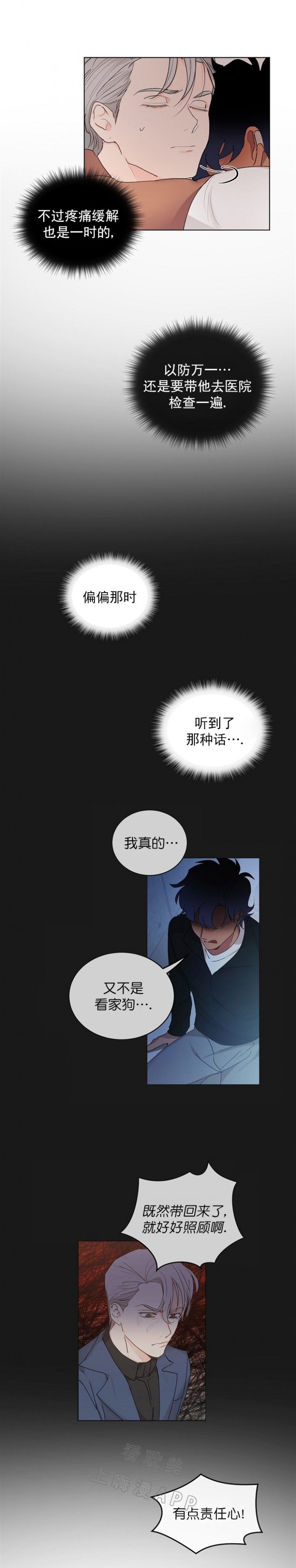 《小狼狗要以身相许》漫画最新章节第13话免费下拉式在线观看章节第【8】张图片