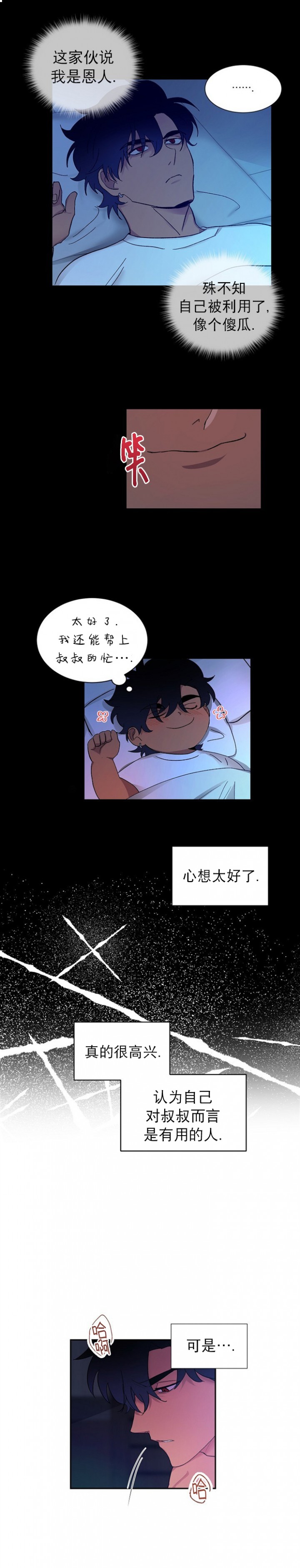 《小狼狗要以身相许》漫画最新章节第24话免费下拉式在线观看章节第【3】张图片