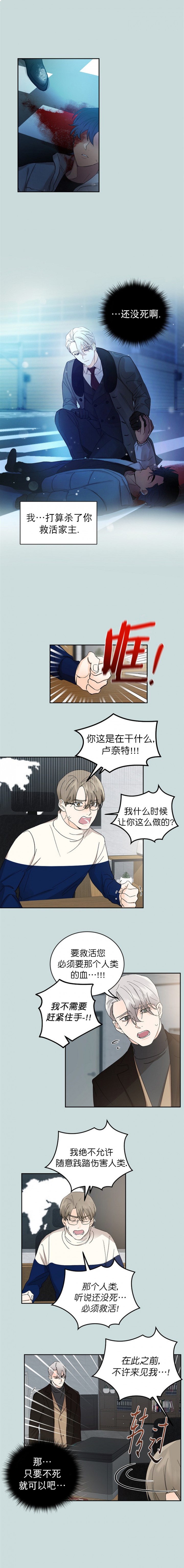 《小狼狗要以身相许》漫画最新章节第29话免费下拉式在线观看章节第【4】张图片