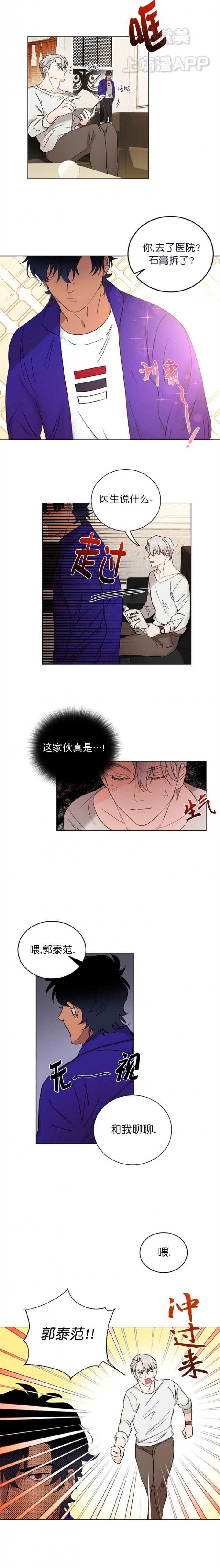 《小狼狗要以身相许》漫画最新章节第20话免费下拉式在线观看章节第【3】张图片