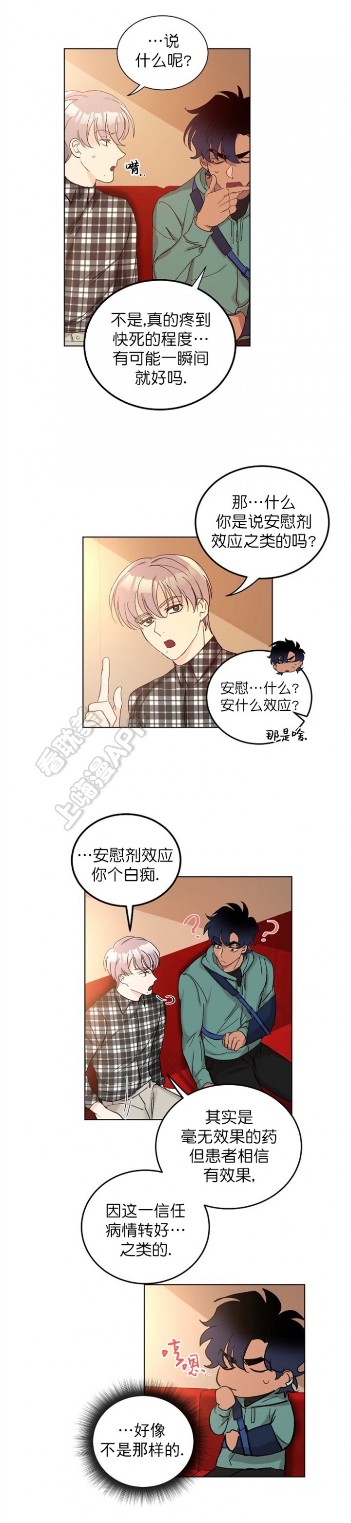 《小狼狗要以身相许》漫画最新章节第14话免费下拉式在线观看章节第【4】张图片