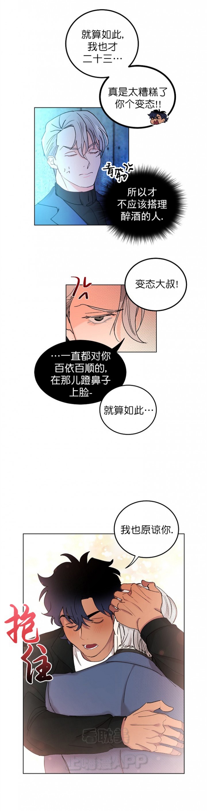 《小狼狗要以身相许》漫画最新章节第10话免费下拉式在线观看章节第【1】张图片