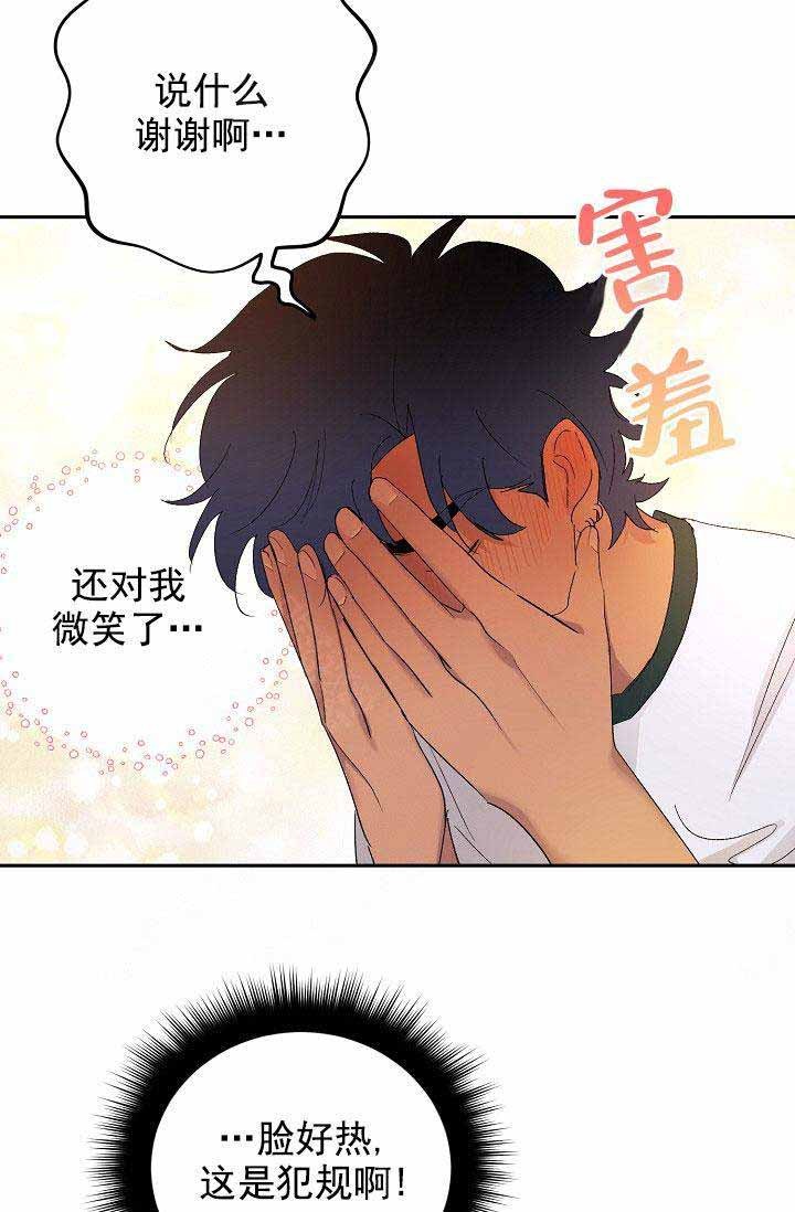 《小狼狗要以身相许》漫画最新章节第36话免费下拉式在线观看章节第【15】张图片