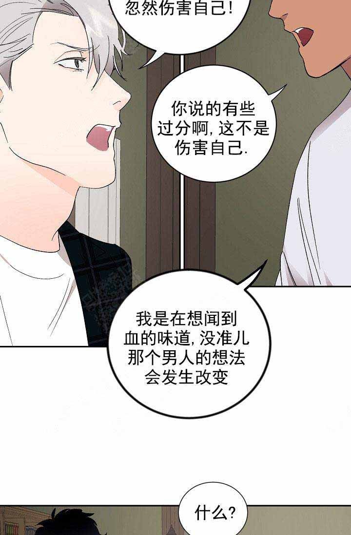 《小狼狗要以身相许》漫画最新章节第35话免费下拉式在线观看章节第【21】张图片