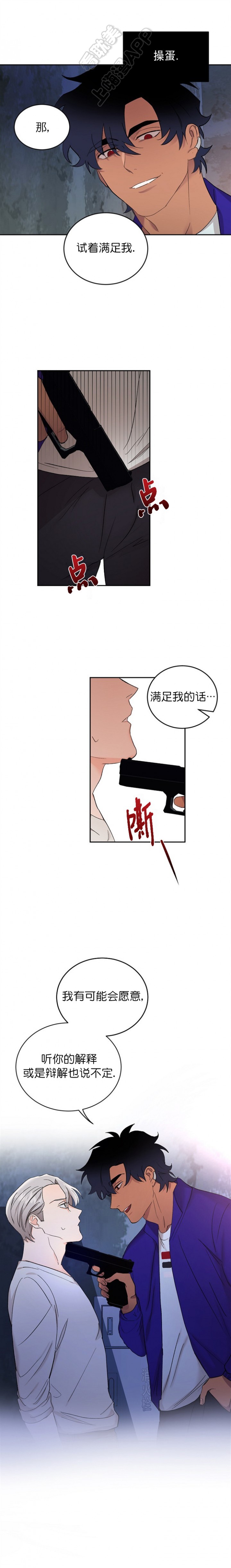 《小狼狗要以身相许》漫画最新章节第21话免费下拉式在线观看章节第【1】张图片