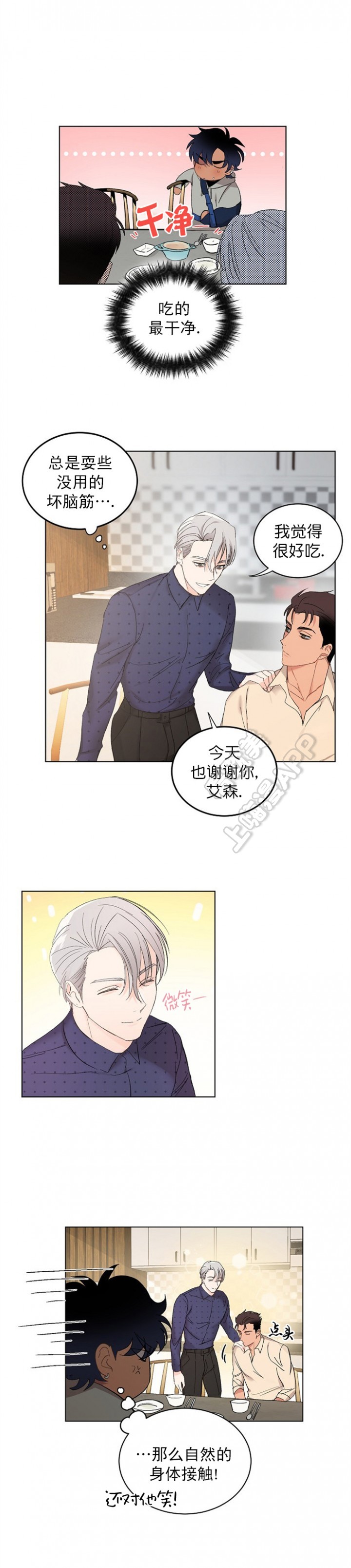 《小狼狗要以身相许》漫画最新章节第13话免费下拉式在线观看章节第【3】张图片